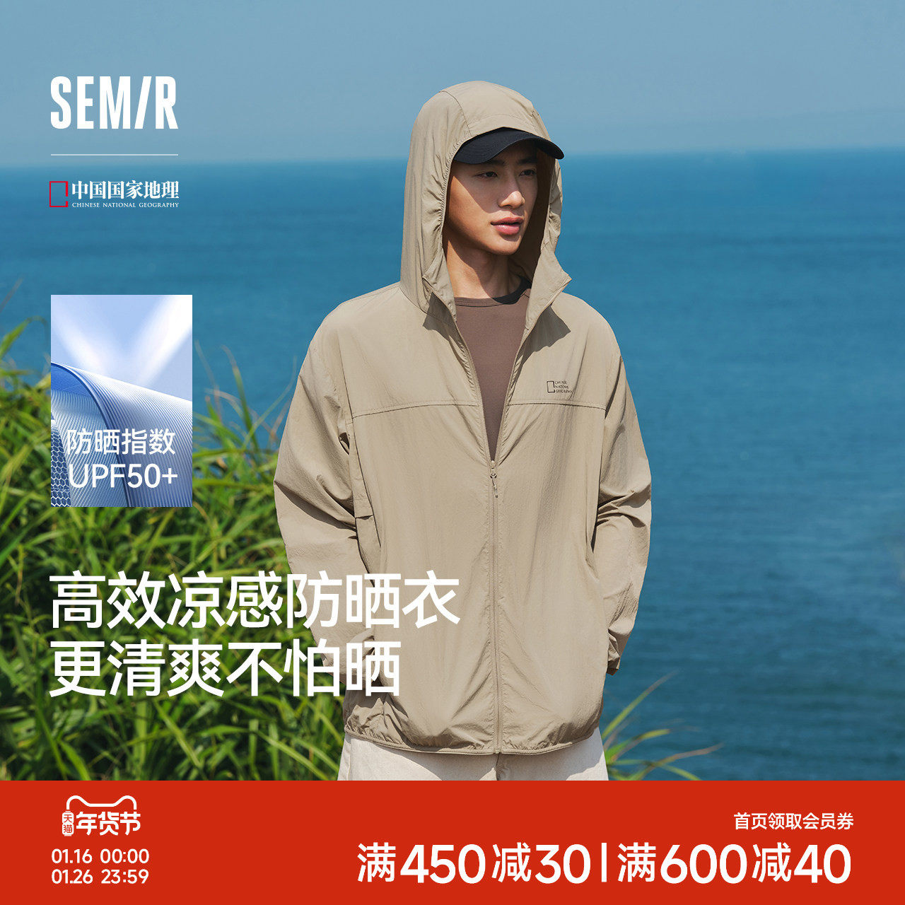 防晒外套|森马中国国家地理系列夹克男夏凉感连帽服情侣正肩上衣,男装,时尚防晒服,淘宝优惠券,粉丝福利购,淘宝优惠卷