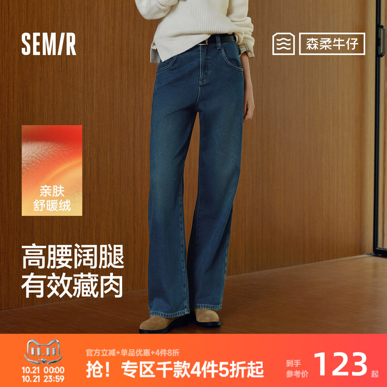 森马显腿长抓毛阔腿拖地牛仔裤女