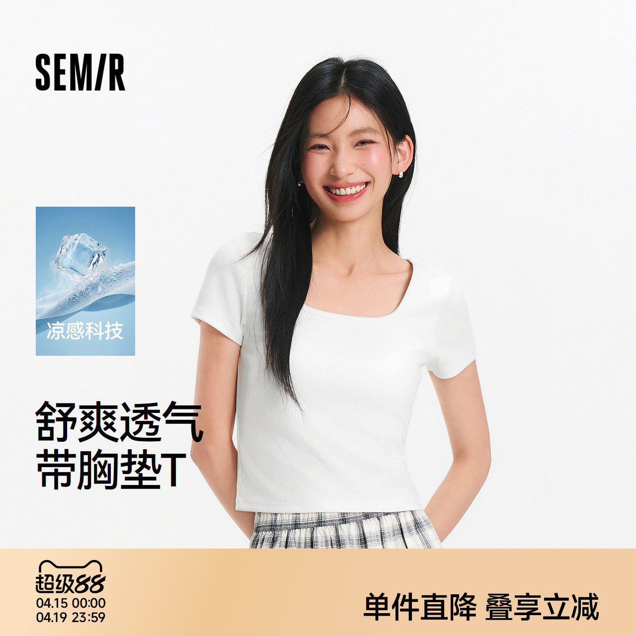 凉感T|森马短袖T恤女夏短款方领带胸垫紧身正肩显瘦百搭气质上衣