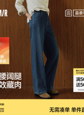 森马牛仔裤女冬抓毛莱赛尔阔腿裤2025新款白色拖地裤蓝色流行高腰