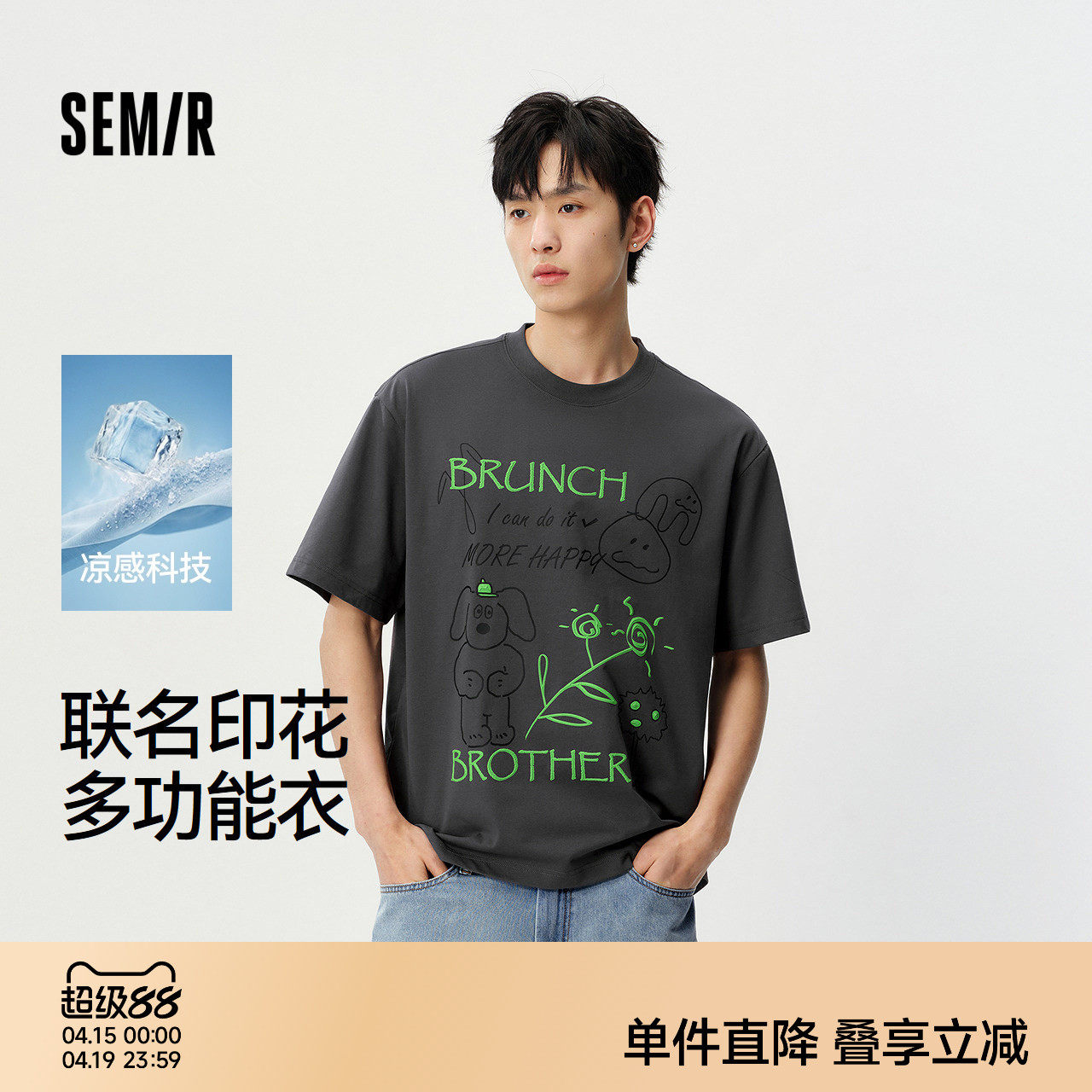 凉感T|森马BRUNCH BROTHER联名短袖T恤男夏季速干针织衫2026新款