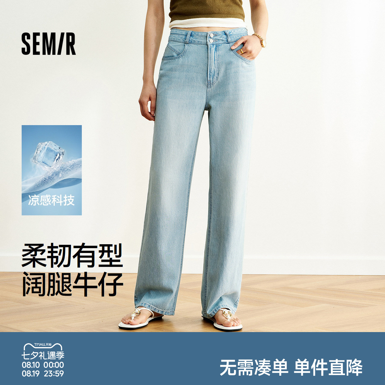 森马复古凉感显瘦阔腿牛仔裤女
