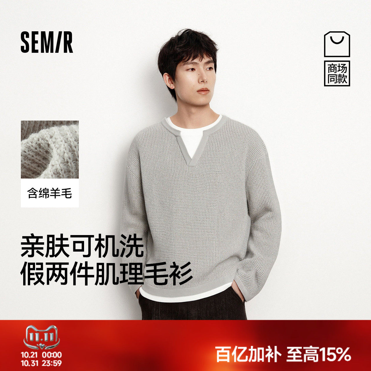 王安宇同款丨森马毛衫男冬季假两件针织衫极简老钱肌理感毛衣打底