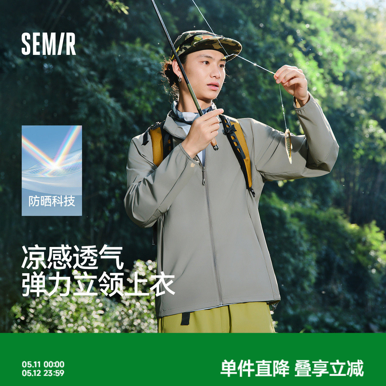 防晒外套|森马夹克男夏季弹力立领防晒衣2026新款凉感钓鱼防晒服