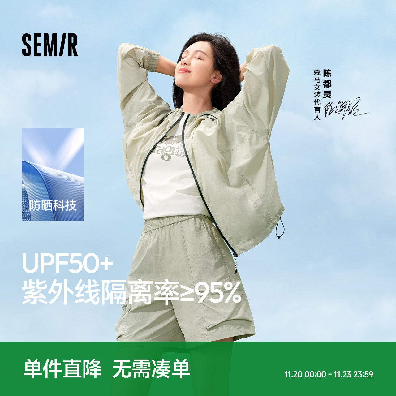 森马连帽凉感防晒抽绳质感外套女