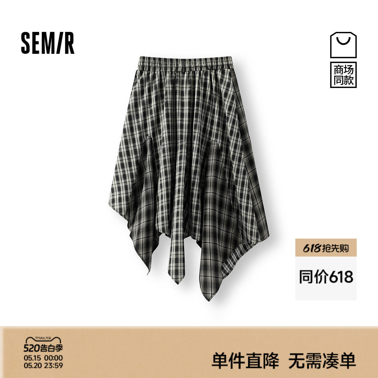 商场同款|森马半身裙女夏不规则拼接2026新款小众盐系街头格子裙