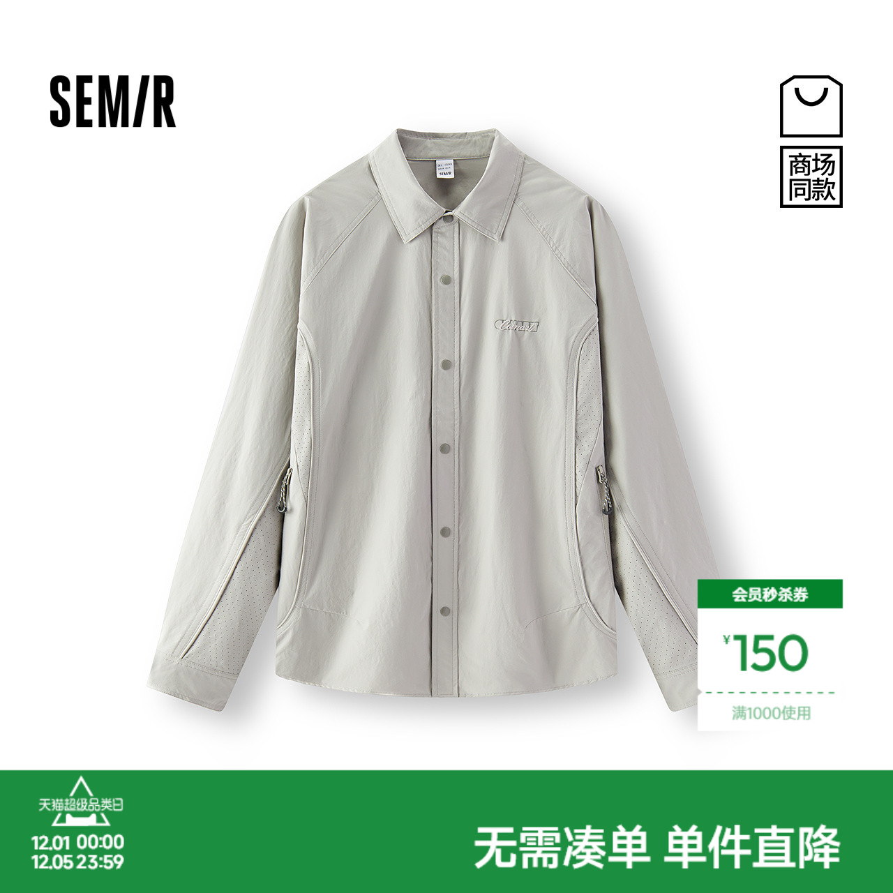 森马轻薄防晒外套宽松长袖衬衫男