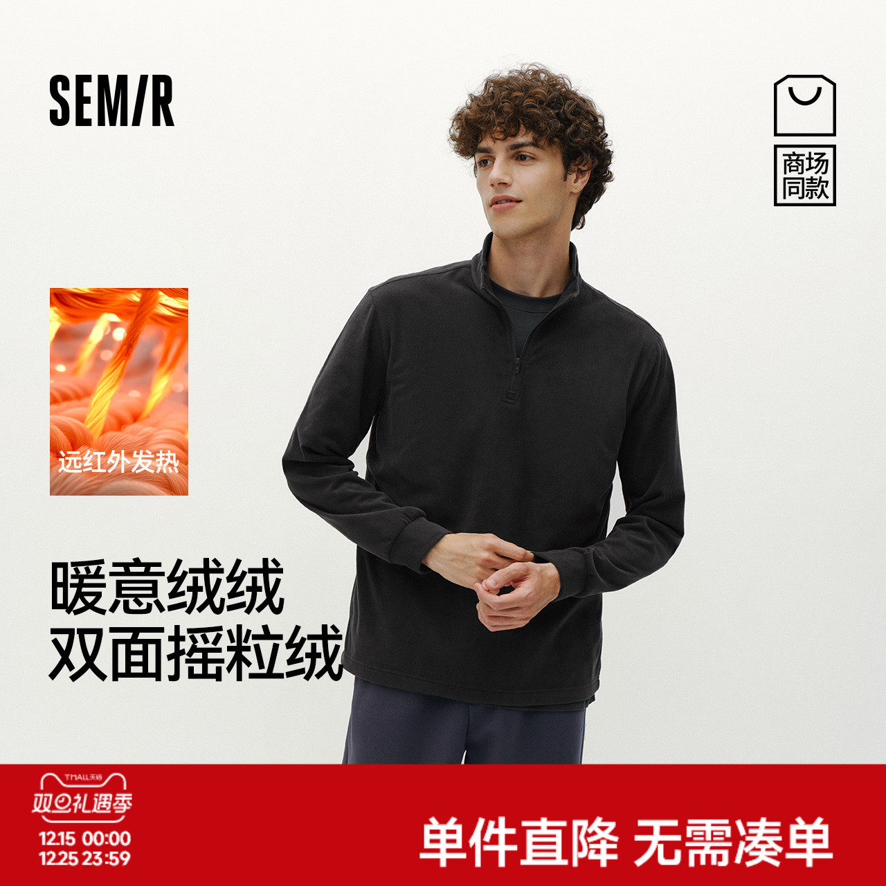 商场同款|森马长袖T恤男冬发热摇粒绒内胆2025新款半开襟立领上