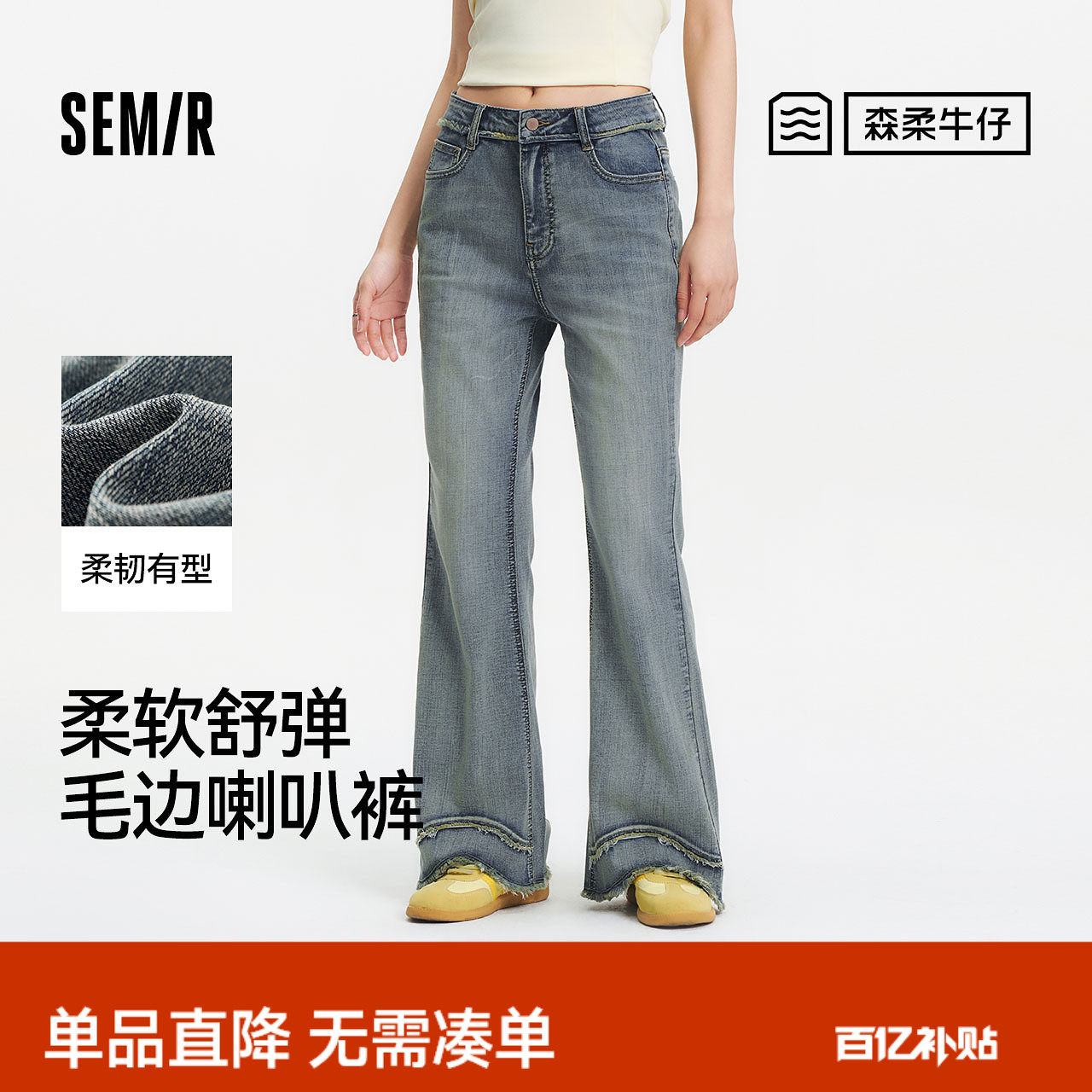 森柔|森马牛仔裤女夏季毛边长裤设计感显腿长港风潮流街头喇叭裤