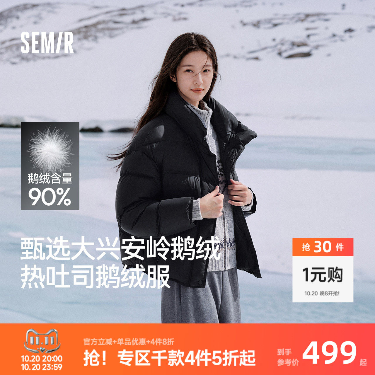 森马羽绒服女冬立领鹅绒服宽松龟背90绒子保暖防泼水2026新款上衣