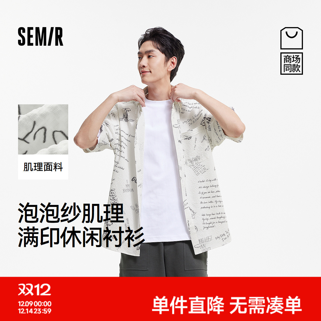 森马小众满印外穿休闲短袖衬衫男