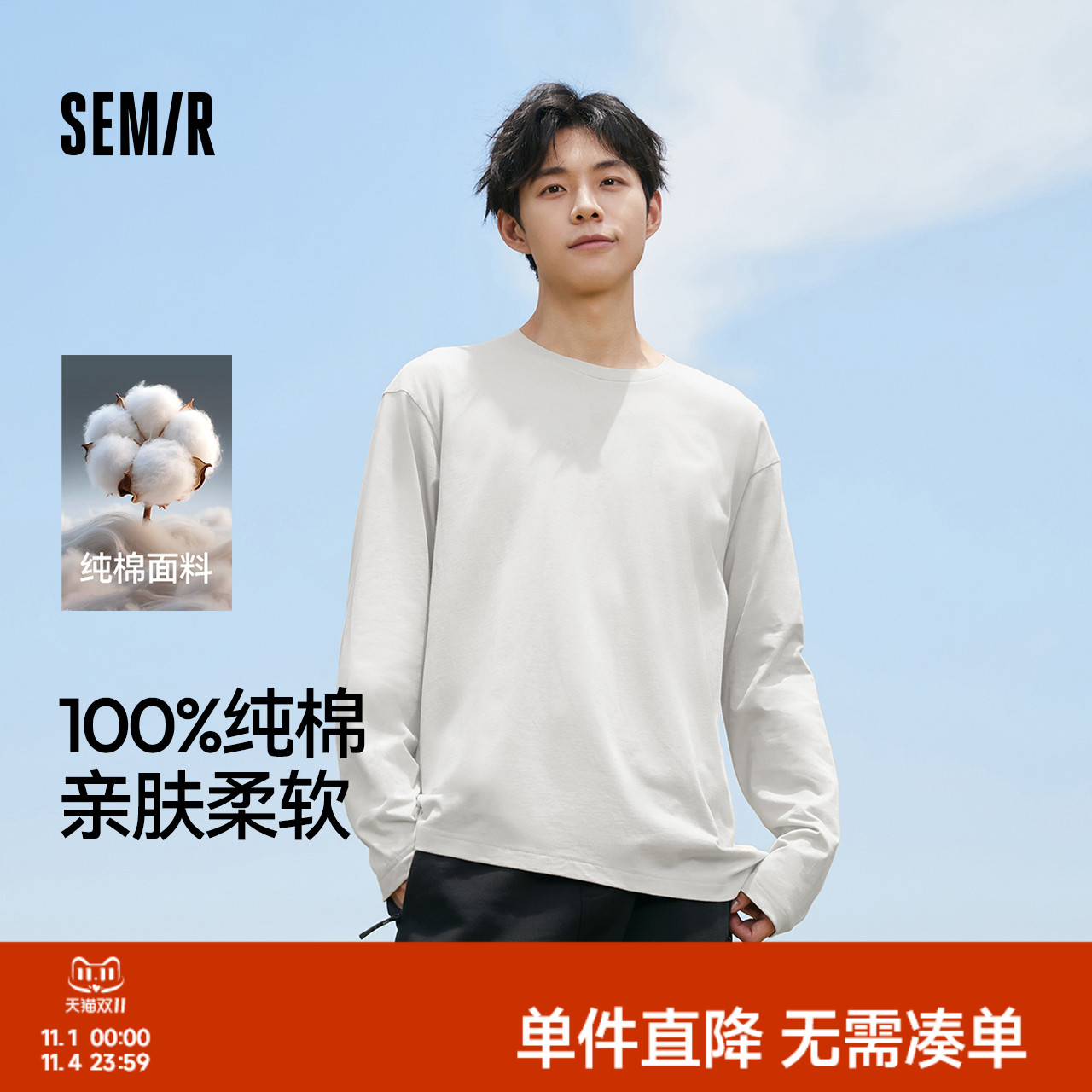 森马长袖T恤男纯棉白色内搭2025春秋新款打底上衣基础百搭情侣款
