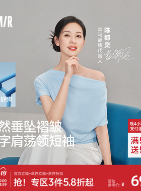 陈都灵|森马T恤女夏季短款荡领褶皱修身连肩袖开叉2026新款上衣