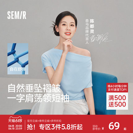 陈都灵|森马T恤女夏季短款荡领褶皱修身连肩袖开叉2026新款上衣
