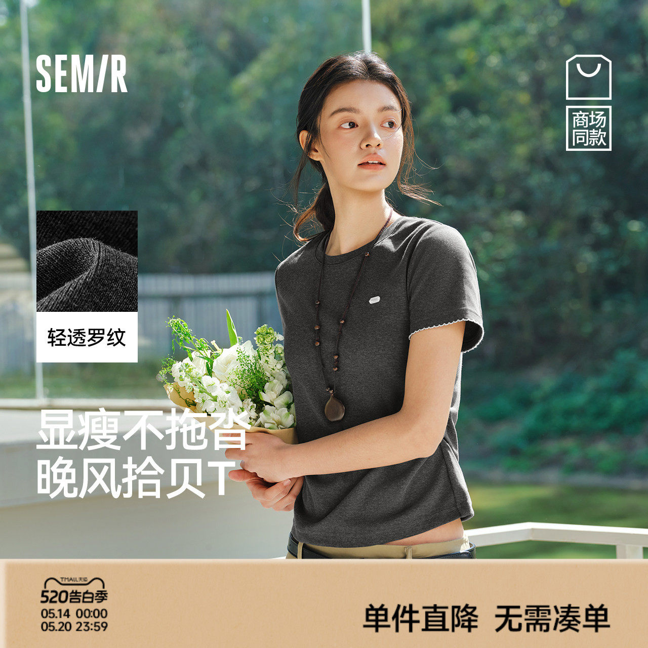 商场同款|森马短袖T恤女夏季修身褶皱撞色花边套头衫2026新款上
