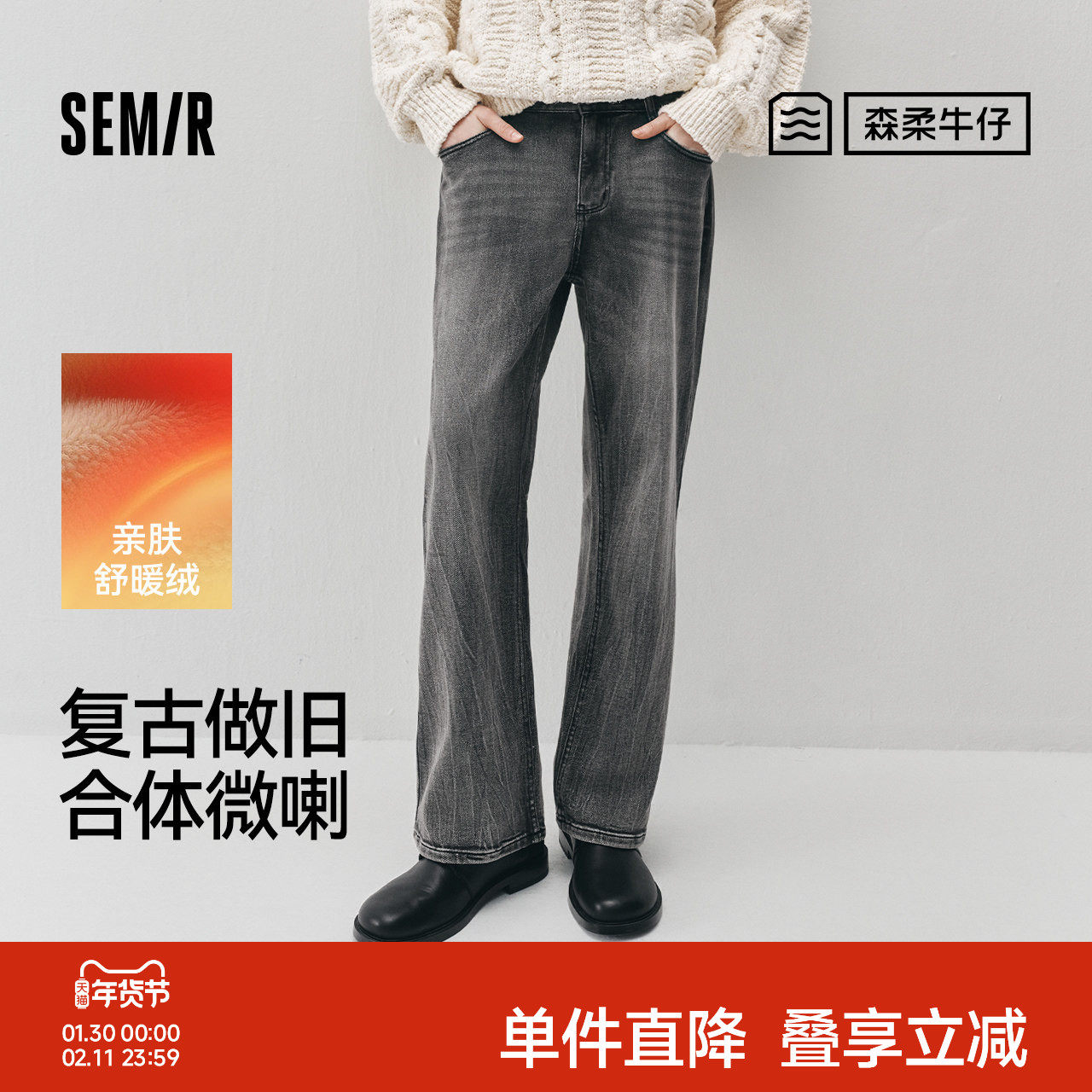 森柔|商场同款森马牛仔裤男冬喇叭裤2025新款千禧复古中低腰裤子