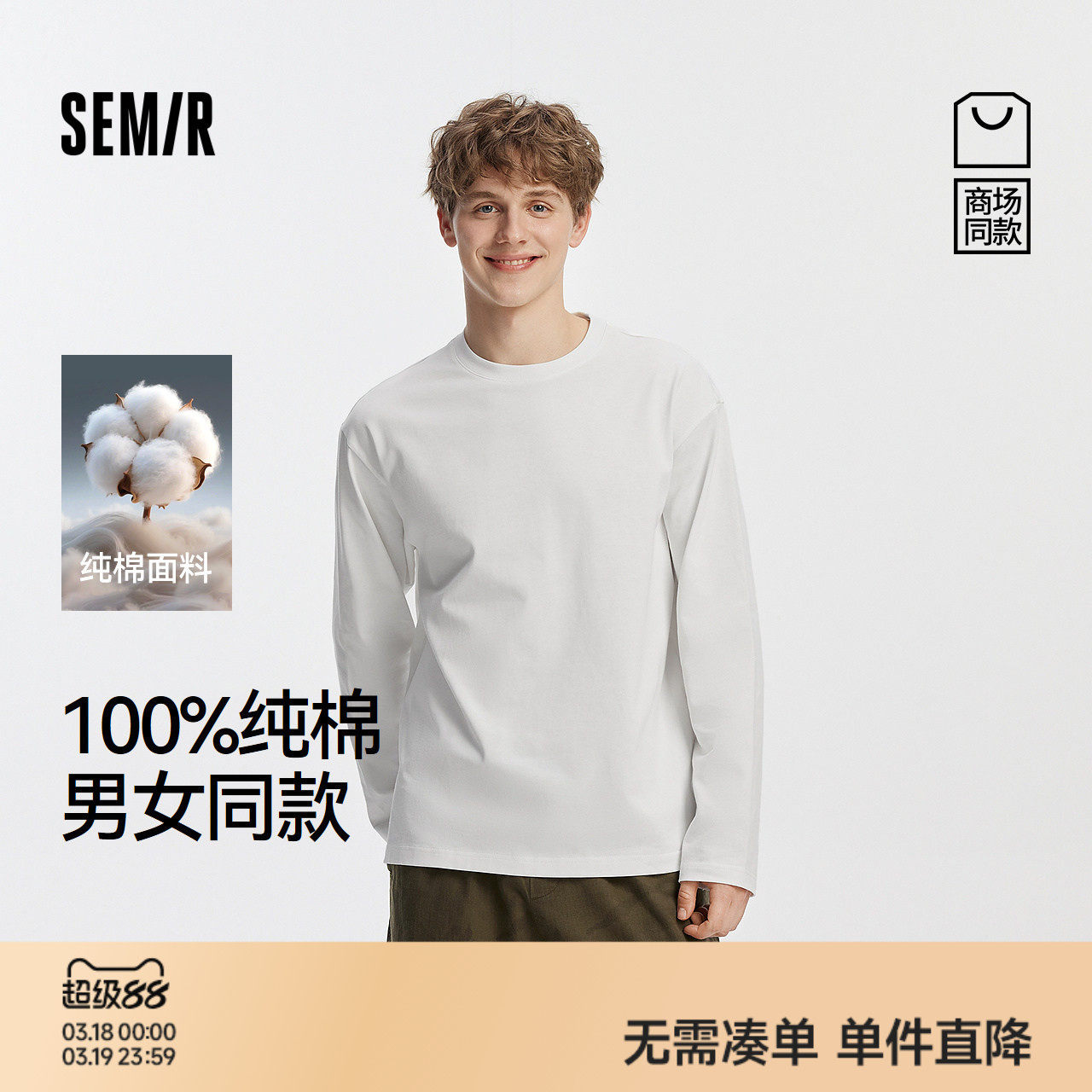 [商场同款]森马长袖T恤男纯棉打底衫2025春秋新款纯色内搭情侣款