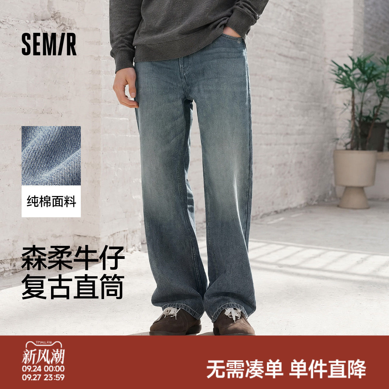森马凉感宽松直筒森柔牛仔长裤男