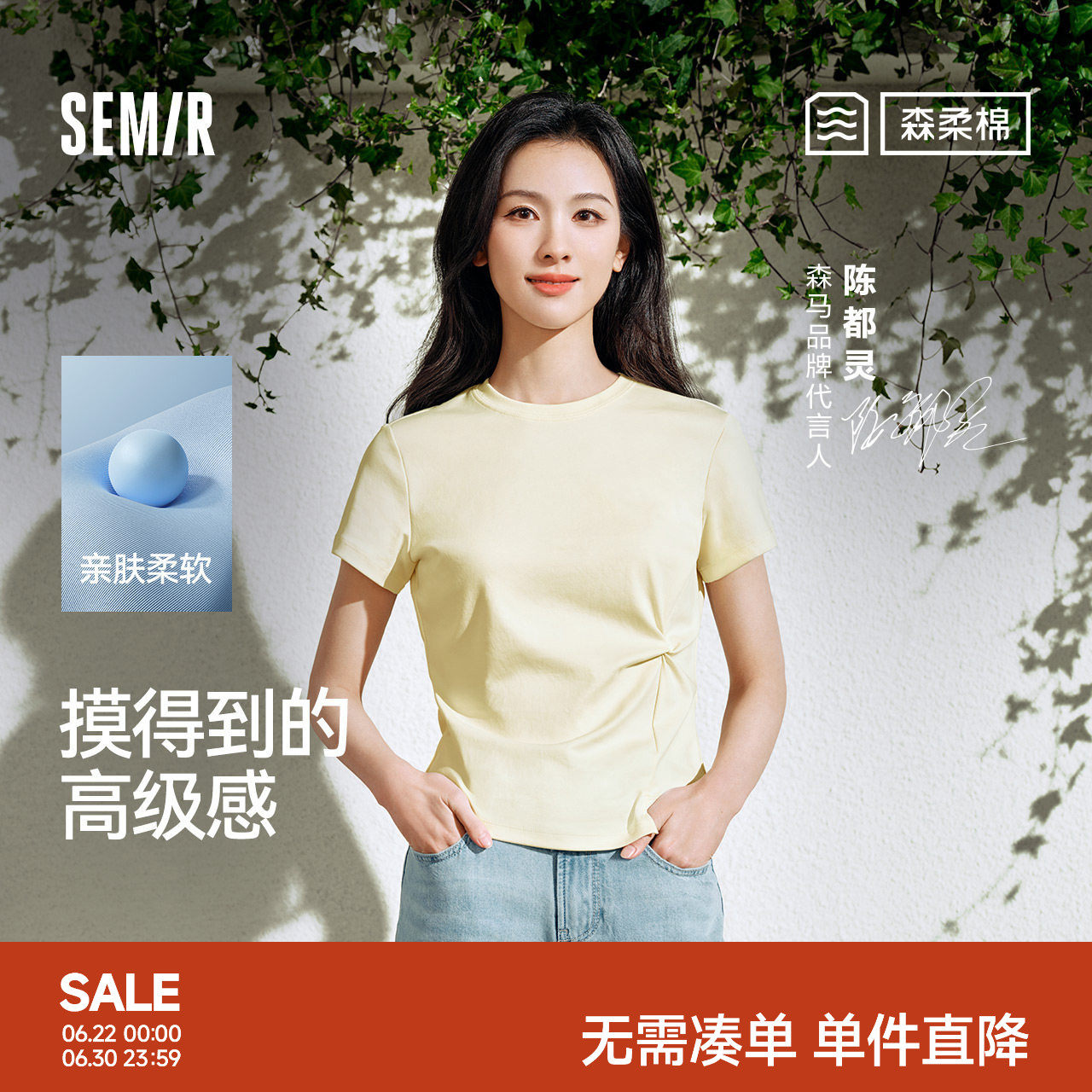 陈都灵同款森柔棉|商场同款森马短袖T恤女短款修身2025夏新款衣