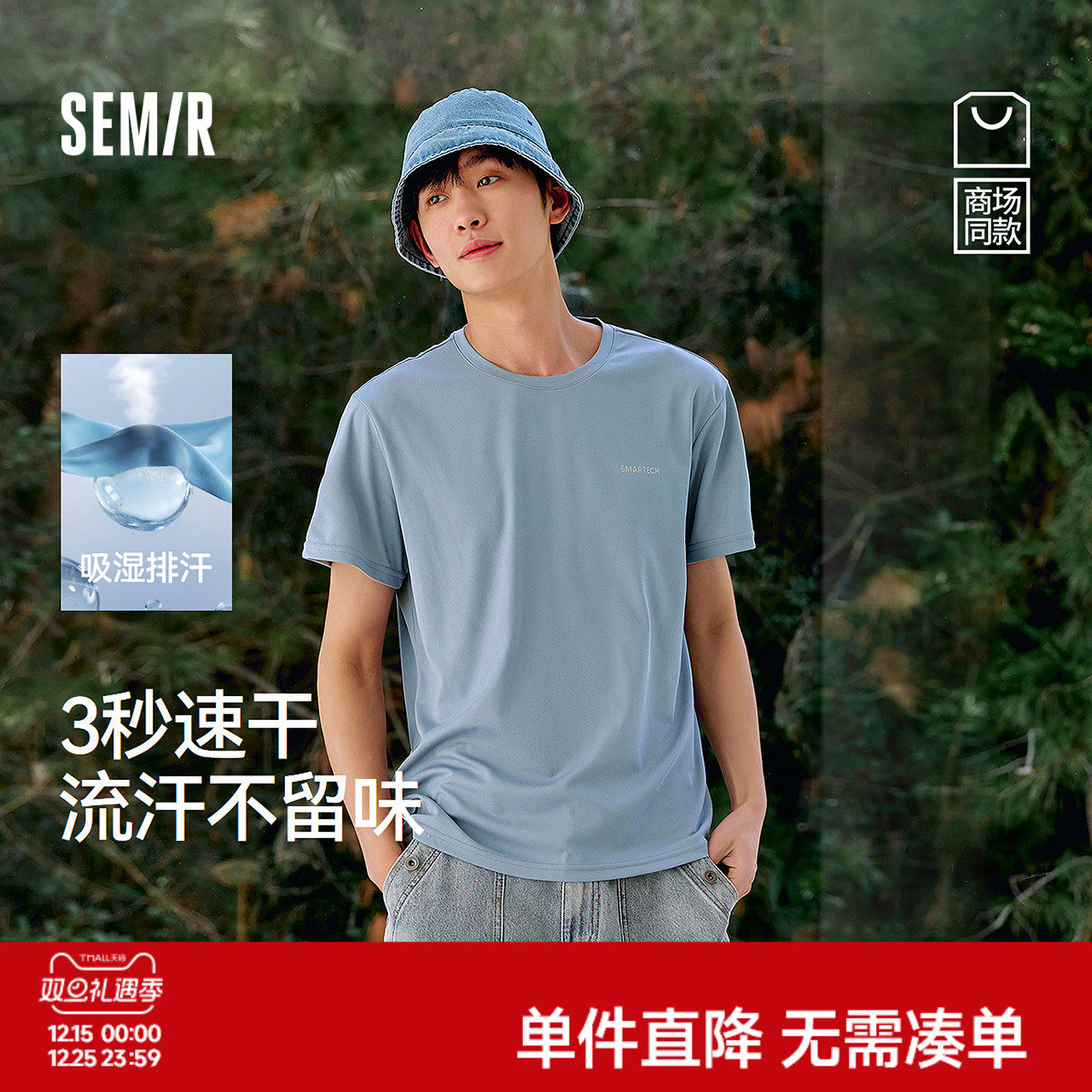 [商场同款]森马短袖T恤男吸湿排汗运动夏装2025新款印花上衣抑