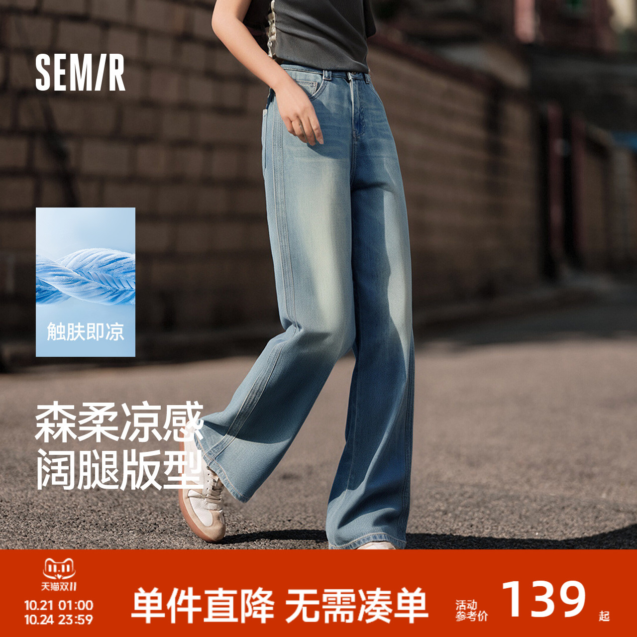 森马凉感显腿长阔腿拖地牛仔裤女