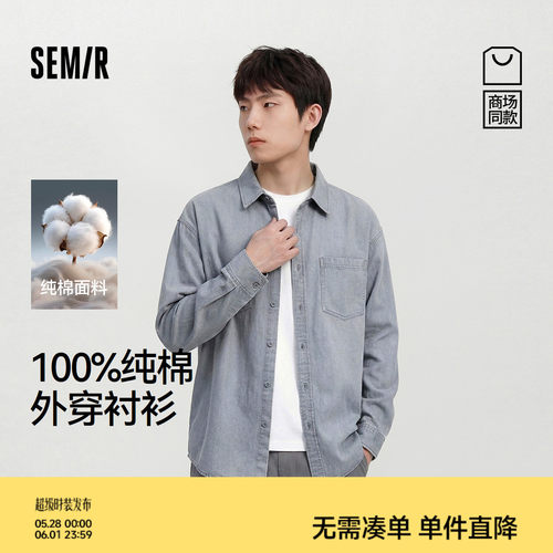 森马纯棉斜纹肌理翻领长袖衬衫男