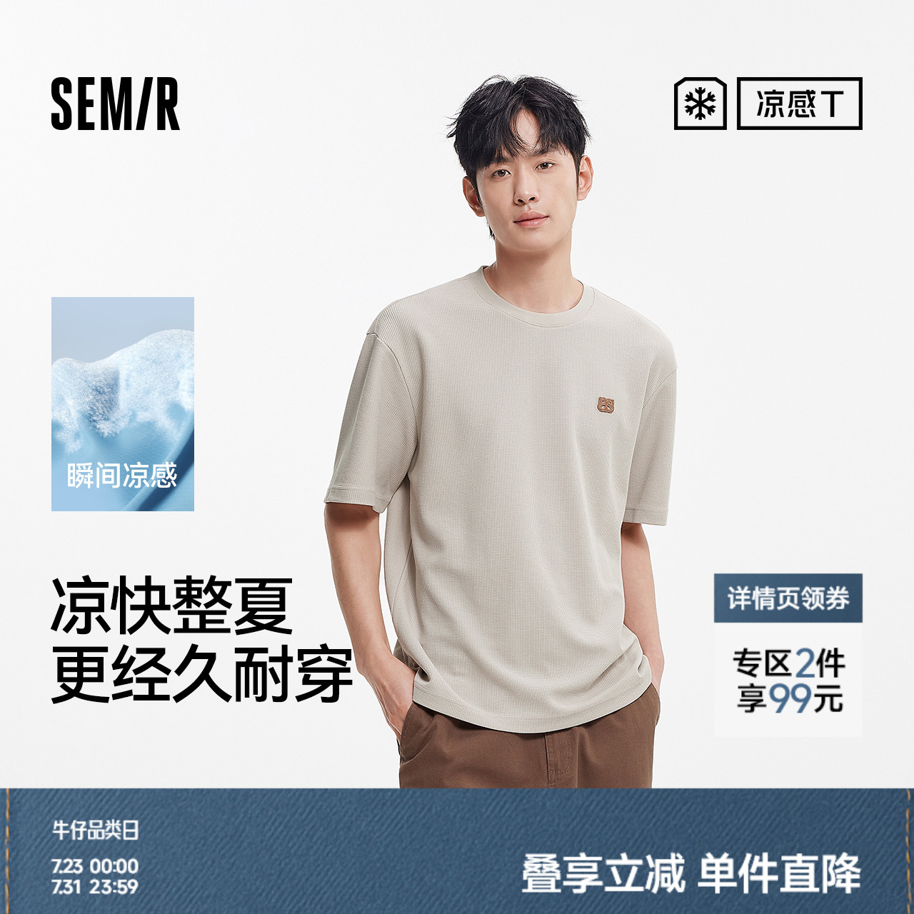 凉感T|森马短袖T恤男肌理华夫格上衣垂感2025夏新款立体绣花简约