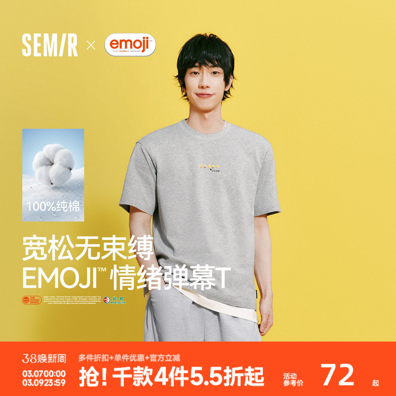 森马emoji™联名系列短袖T恤男夏纯棉针织衫2026新款趣味印花上衣