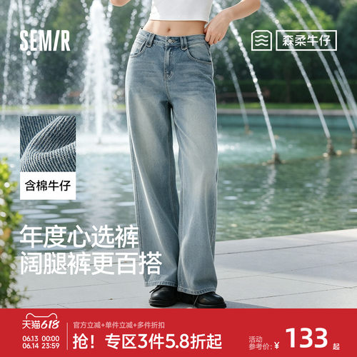 森马含莱赛尔阔腿拖地牛仔裤女