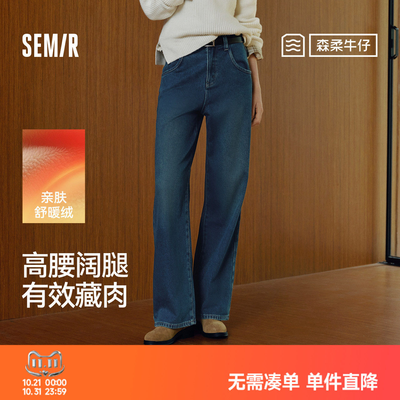 森马显腿长抓毛阔腿拖地牛仔裤女