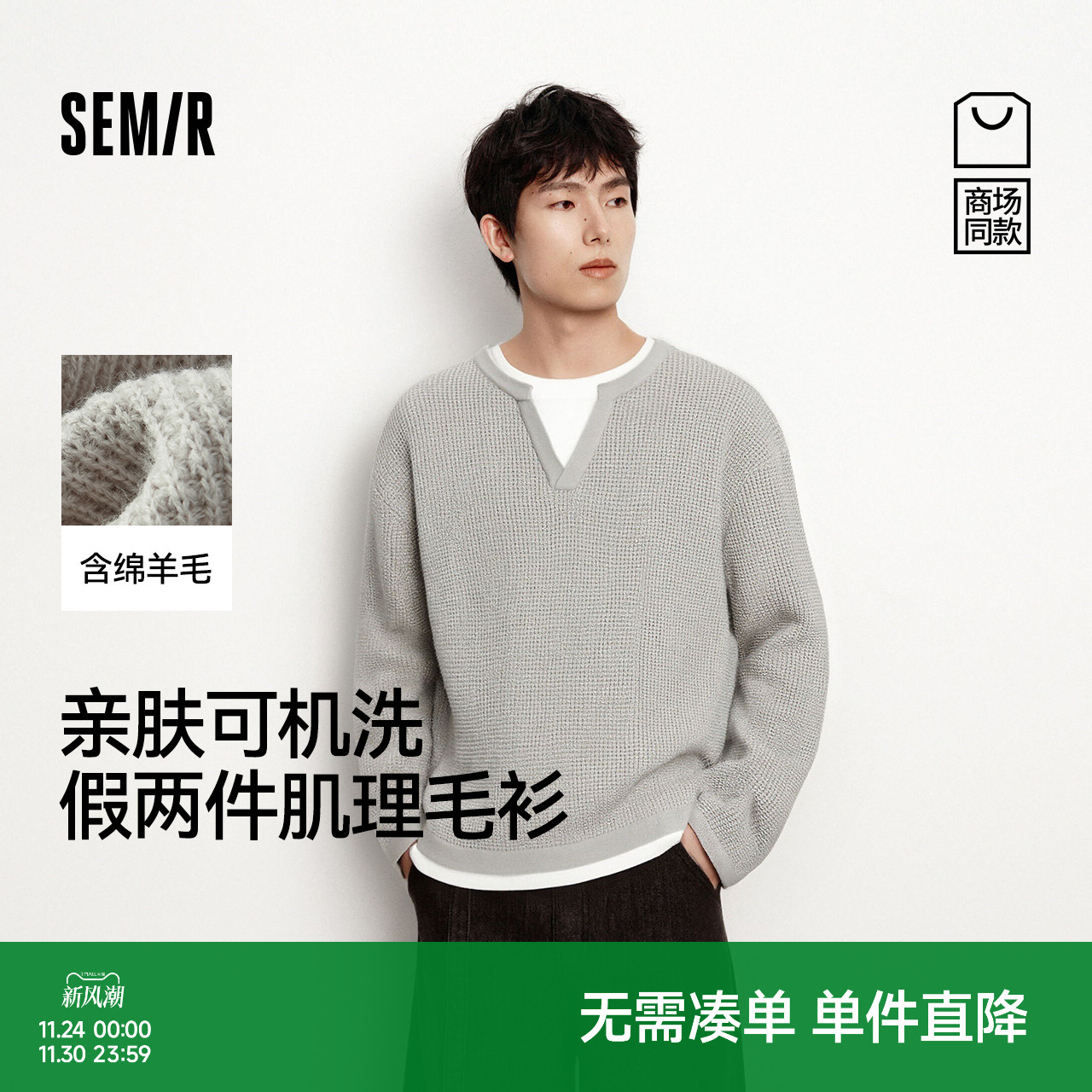 森马针织衫内搭假两件V领毛衫男