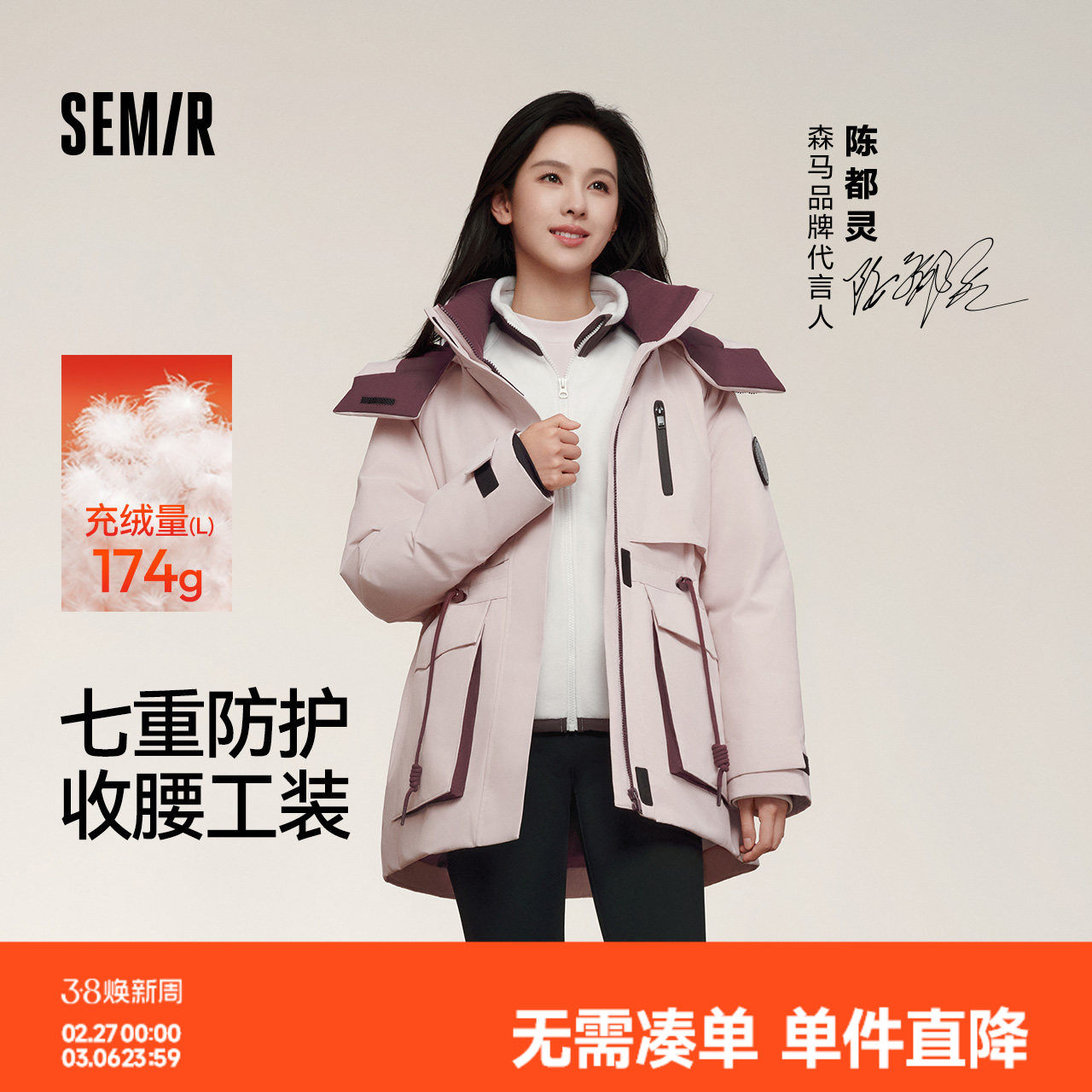 陈都灵|防护|森马羽绒服女冬中长款三防户外收腰工装风宽松厚外套