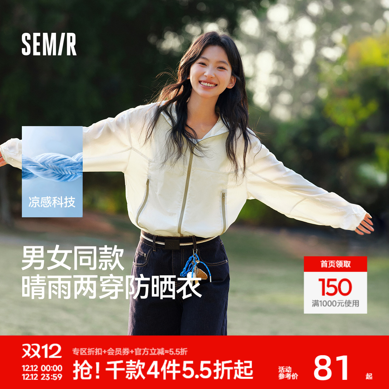 森马轻量凉感三防连帽防晒外套男