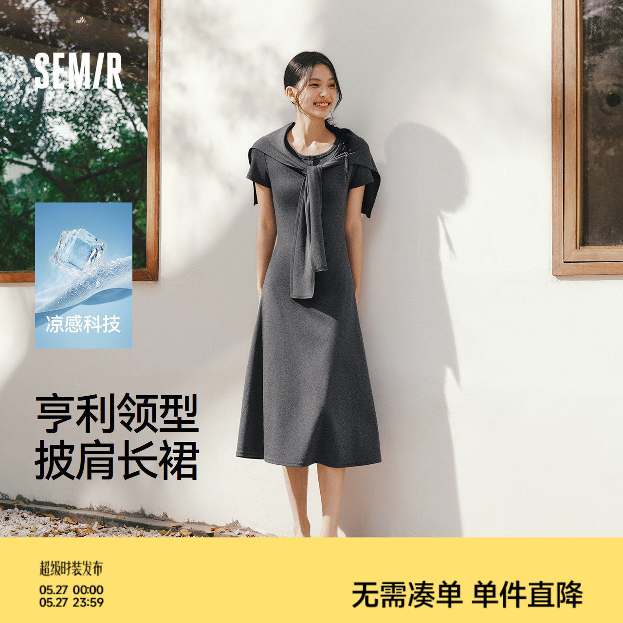 森马连衣裙女夏季凉感亨利领正肩纯色披肩2026新款优雅休闲风长裙