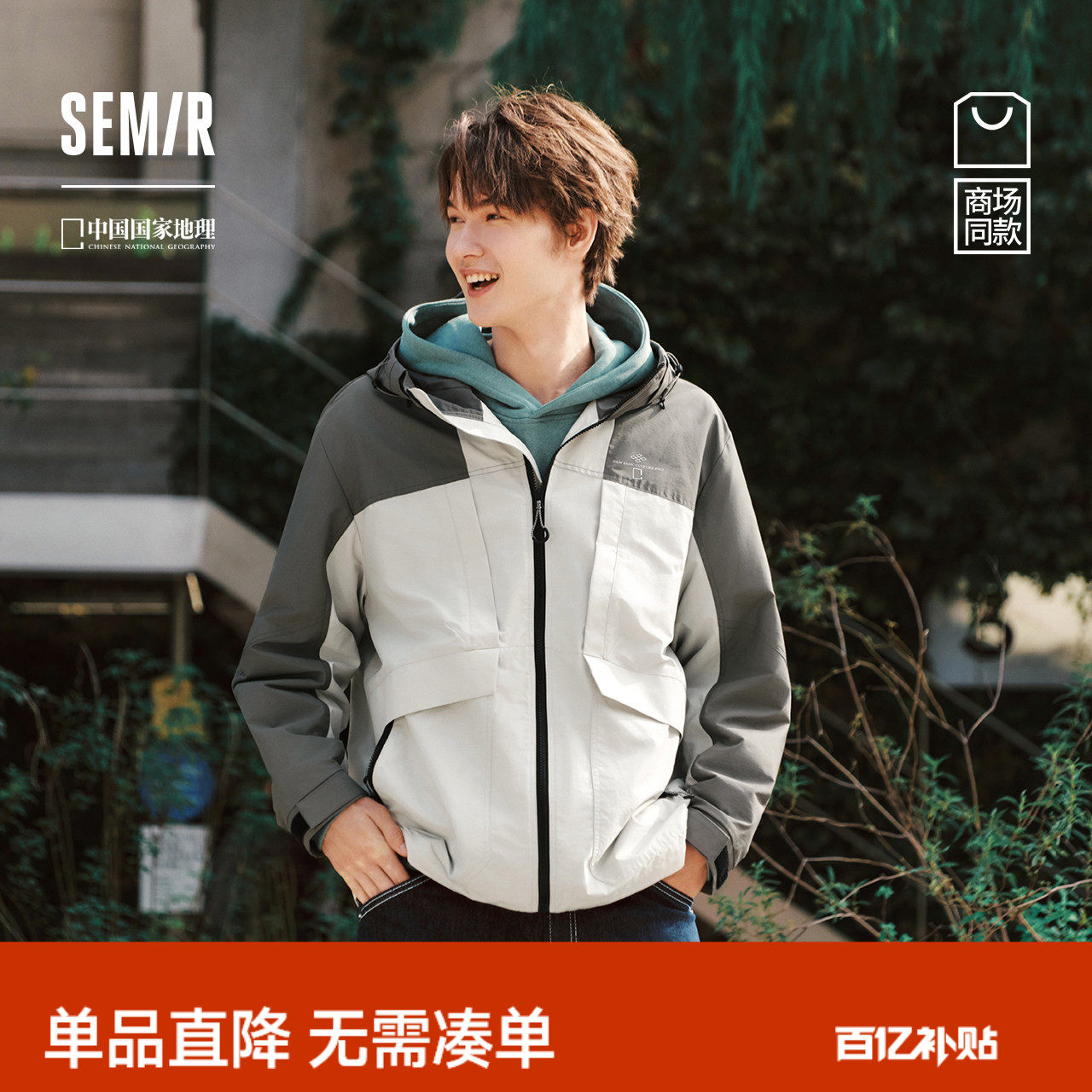 都市护身服|森马中国国家地理嘉绒系列夹克男春宽松护身服情侣装