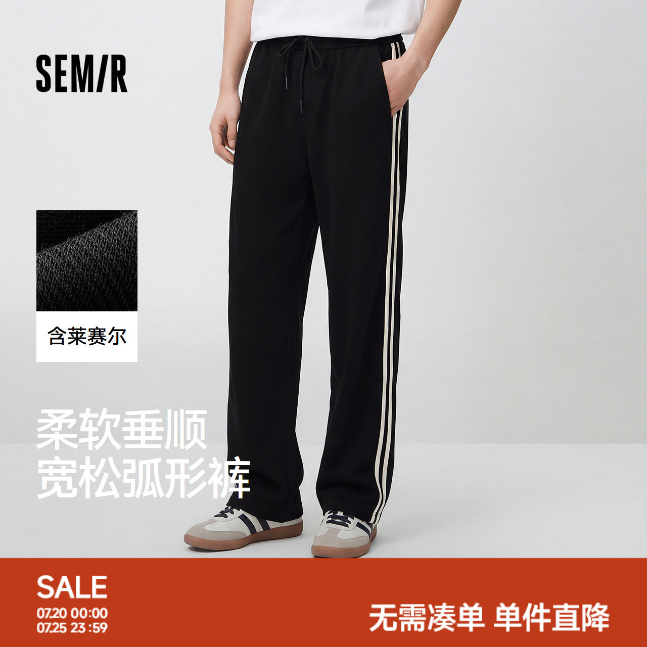 森马休闲裤男夏季复古运动风宽松弧形裤时尚侧边撞色抽绳松紧长裤