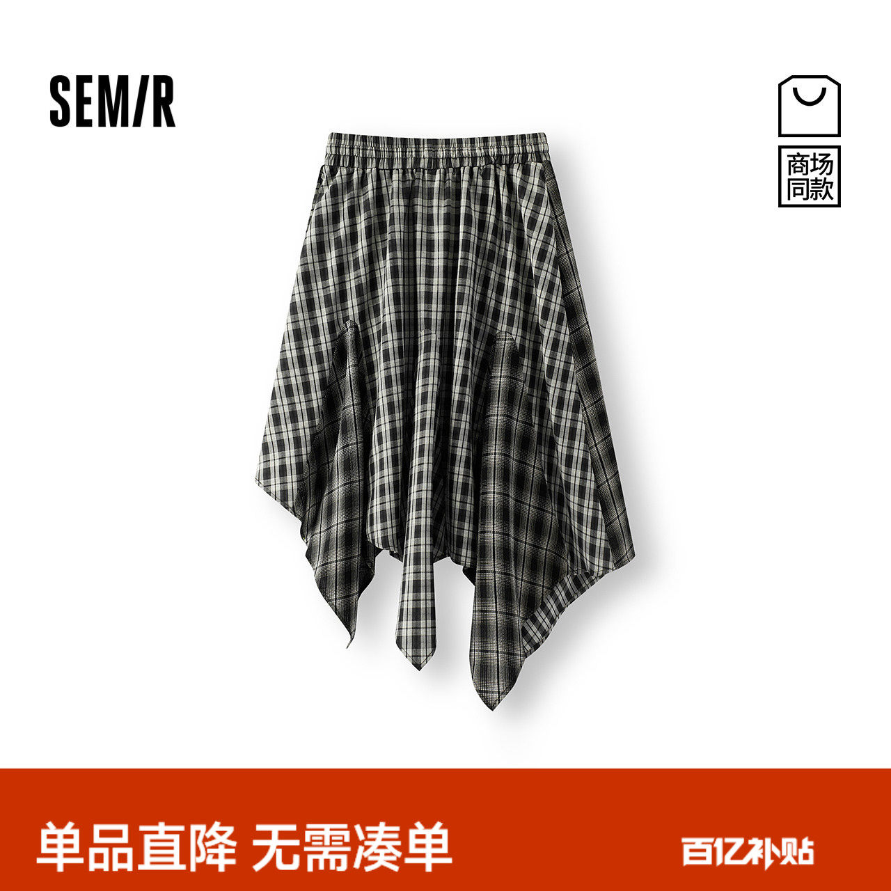 商场同款|森马半身裙女夏不规则拼接2026新款小众盐系街头格子裙