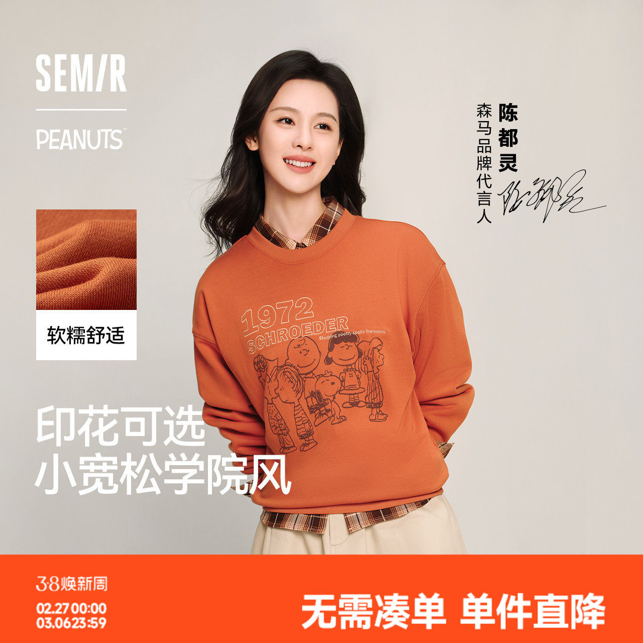 森马史努比系列卫衣女卡通落肩宽松衣服个性秋设计感图案上衣小众