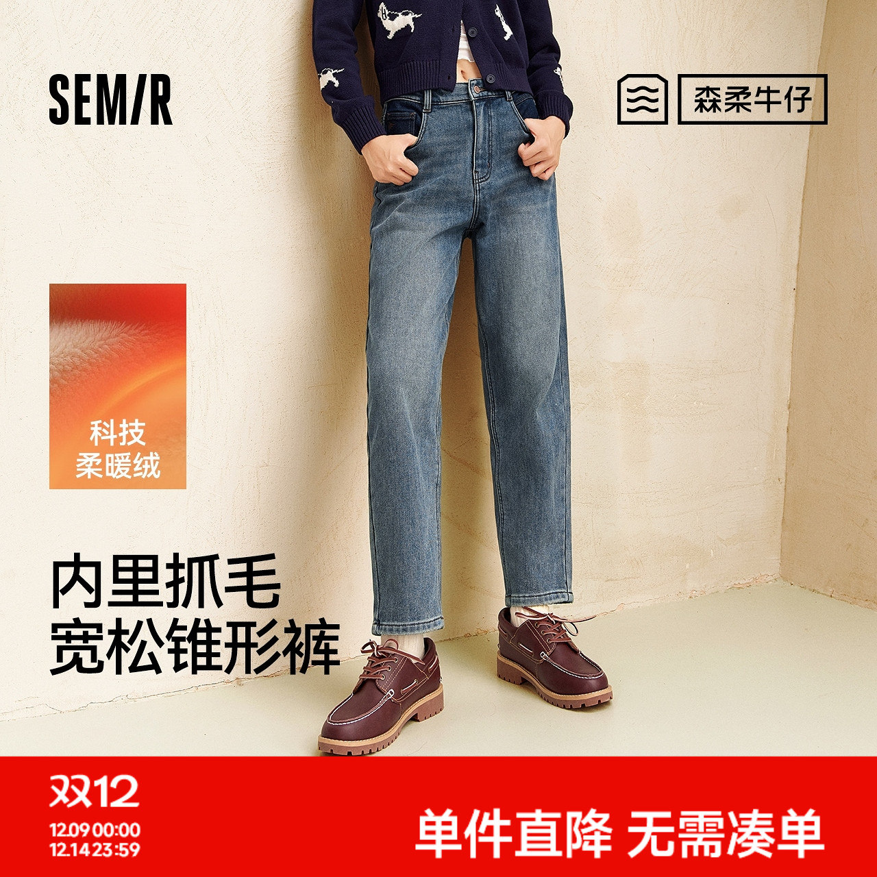 森马遮胯抓毛宽松锥形牛仔裤女