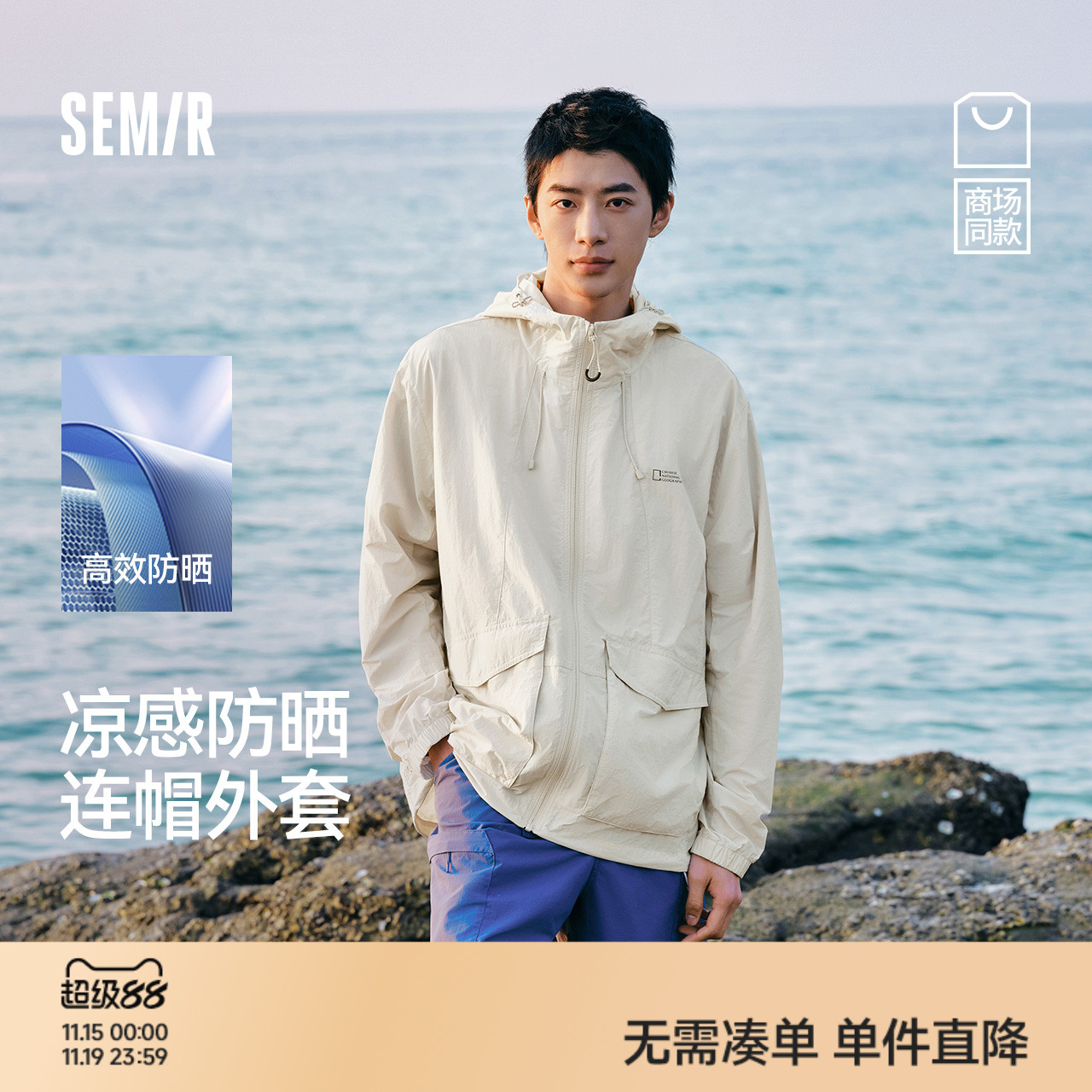 森马连帽夹克户外凉感防晒外套男