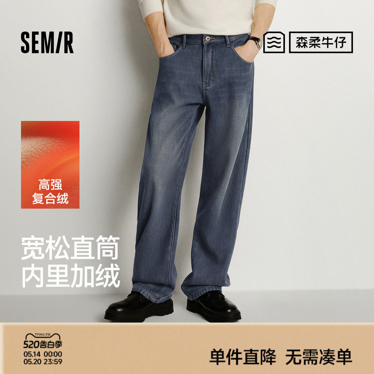 森马牛仔裤男冬加绒加厚保暖宽松直筒裤2025新款做旧复古百搭裤子