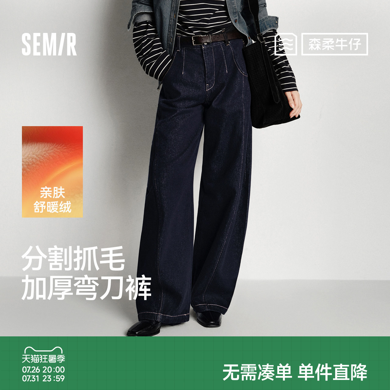 森马抓毛宽松弯刀拖地牛仔裤女