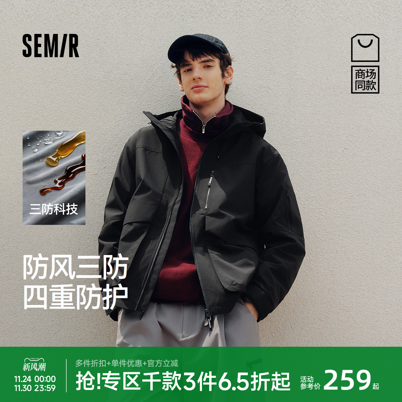 森马户外连帽夹克防风三防外套男