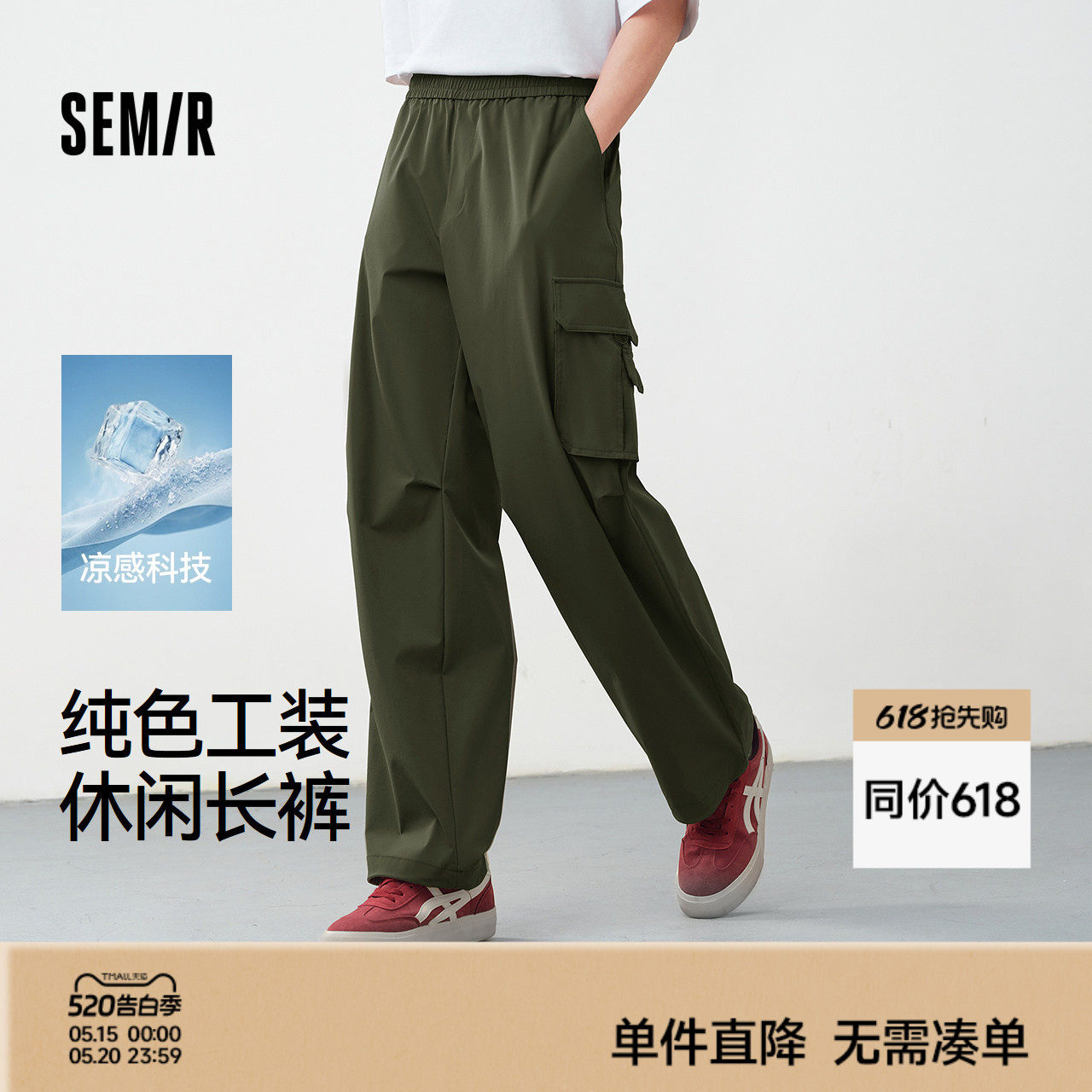 森马休闲裤男夏季速干凉感宽松直筒裤户外机能长裤纯色抽绳工装裤