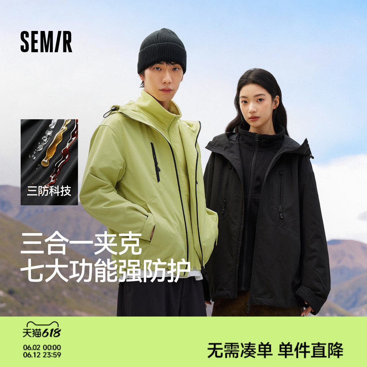 森马可拆卸三合一三防外套2025秋冬新款户外旅游通勤夹克男女同款