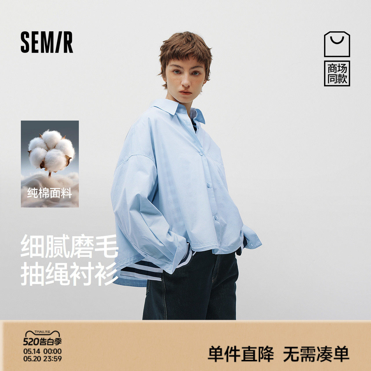 商场同款|森马长袖衬衫女春季磨毛纯棉oversize抽绳2026