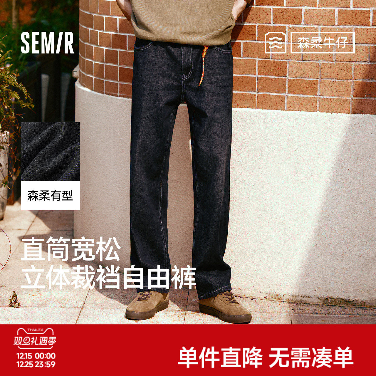 森柔牛仔|森马牛仔裤男2025春秋新款长裤复古宽松直筒裤简约松弛