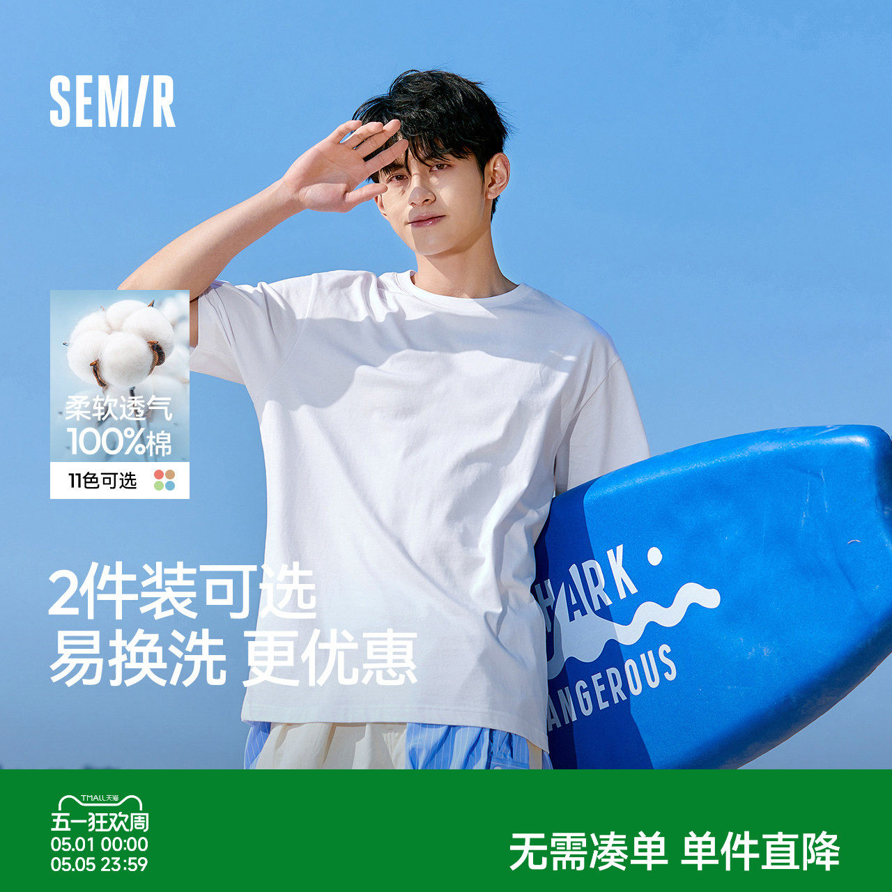 森马短袖T恤男装新款纯棉半袖情侣纯白圆领凉感白t休闲打底衫贴身