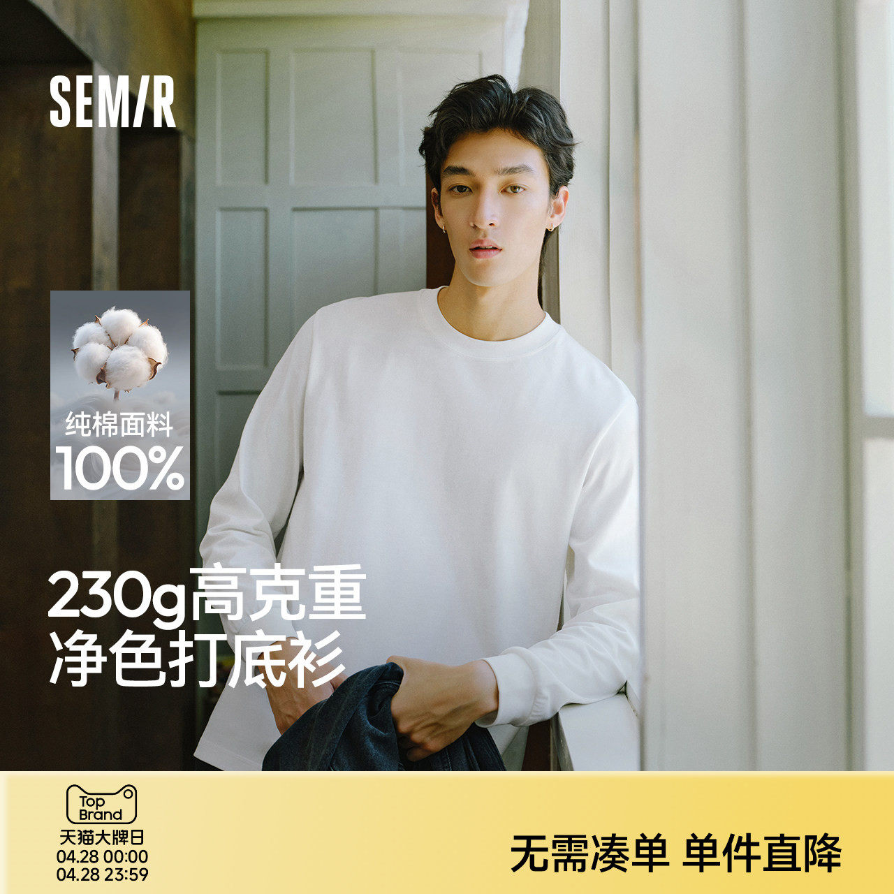 内搭森马长袖T恤男纯棉打底衫纯色基础情侣2025冬新款内搭白色厚