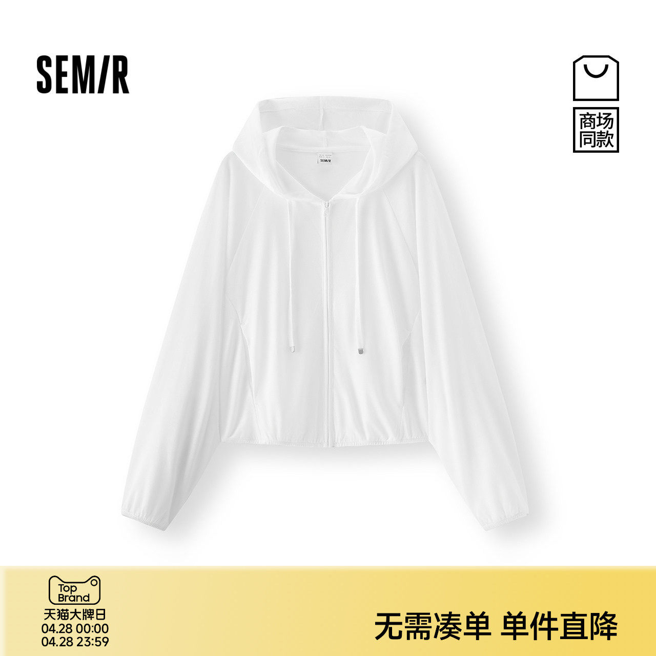 商场同款|森马外套女夏短款白色插肩袖连帽2026新款休闲百搭夹克